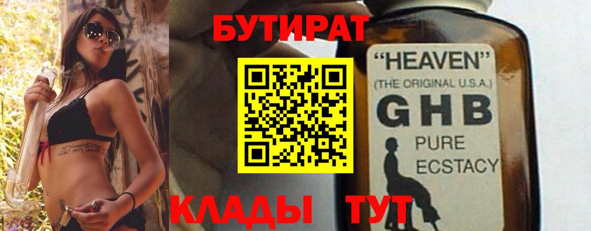 БУТИРАТ жидкий экстази  Бутират  Верхняя Салда  Вход с VPN 
