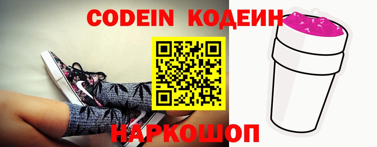 Codein Purple Drank  Вход с VPN  Верхняя Салда  Кодеин напиток Lean (лин) 