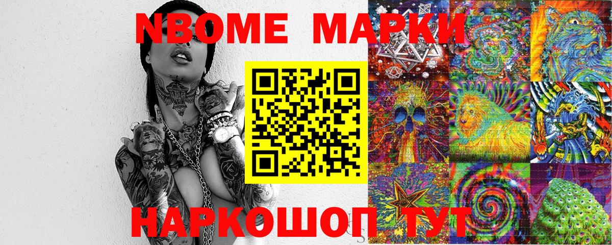 Марки N-bome 1,8мг Верхняя Салда